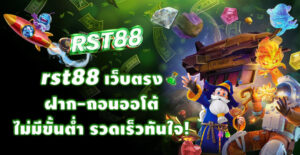 rst88